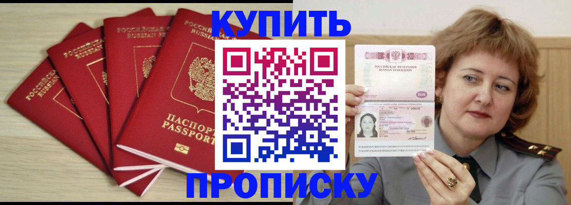 прописка регистрация в Новопавловске